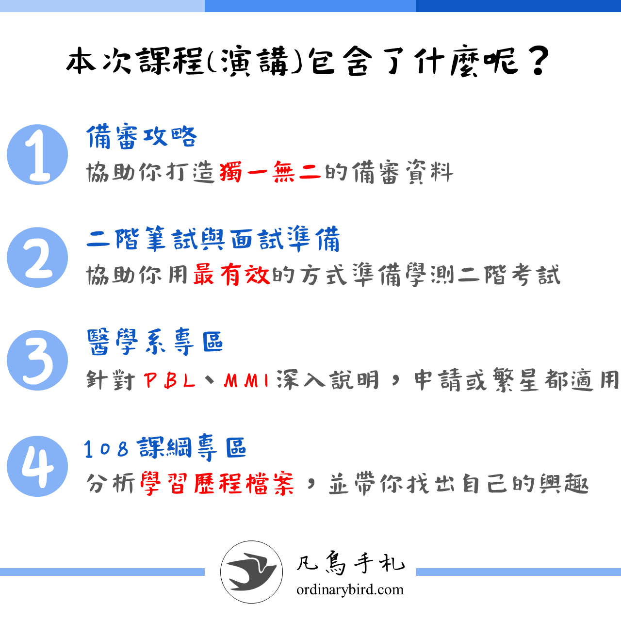 凡鳥線上課程-個人申請、108課綱-5